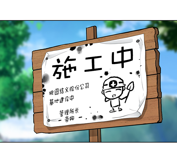 我要投资给刘备大人漫画,第10话2图
