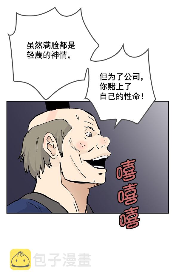 我要投资给刘备大人漫画,第54话2图
