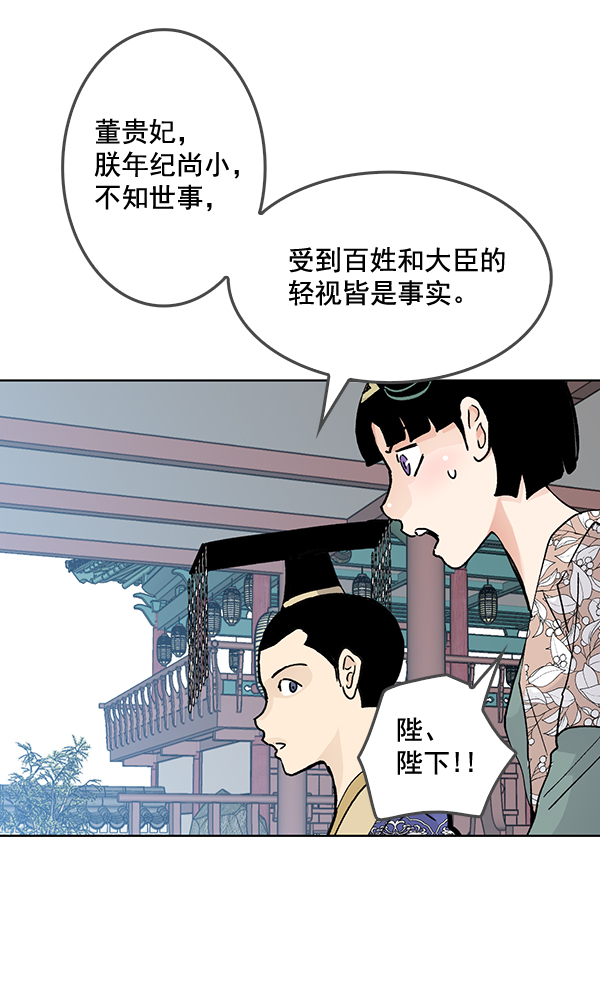 我要投资给刘备大人漫画,第58话1图