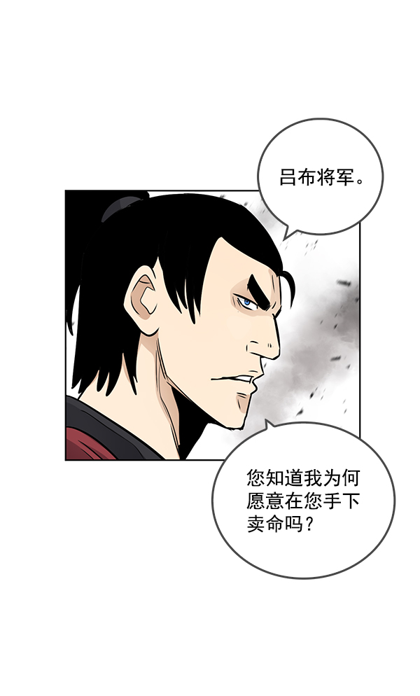 我要投资给刘备大人漫画,第69话2图