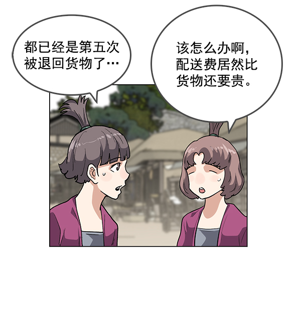我要投资给刘备大人漫画,第63话1图