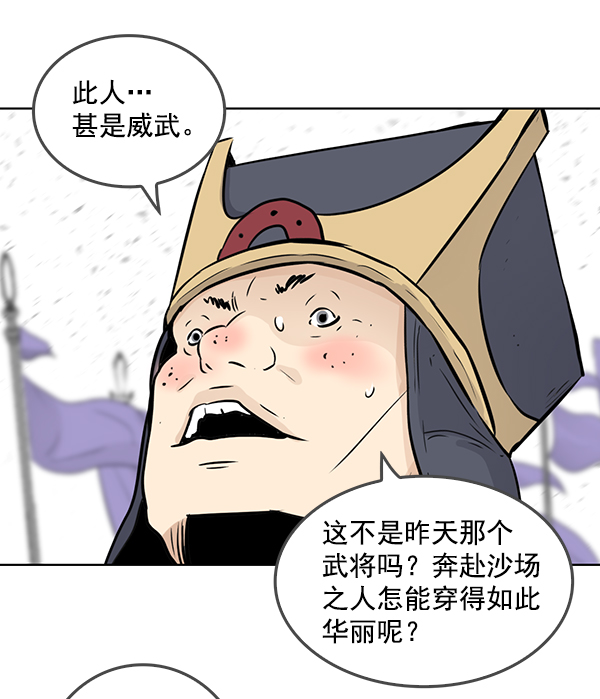 我要投资给刘备大人漫画,第47话2图