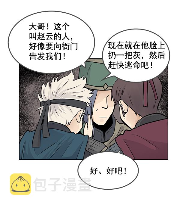 我要投资给刘备大人漫画,第49话2图
