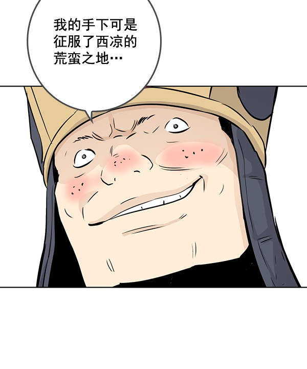 我要投资给刘备大人漫画,第47话2图