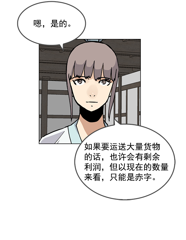 我要投资给刘备大人漫画,第63话2图