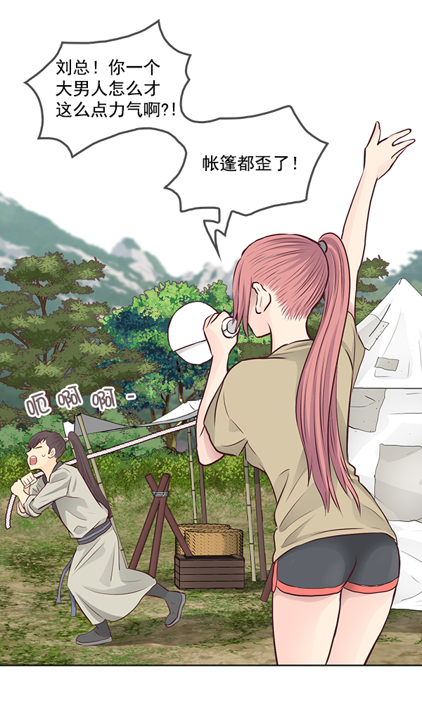 我要投资给刘备大人漫画,第10话1图