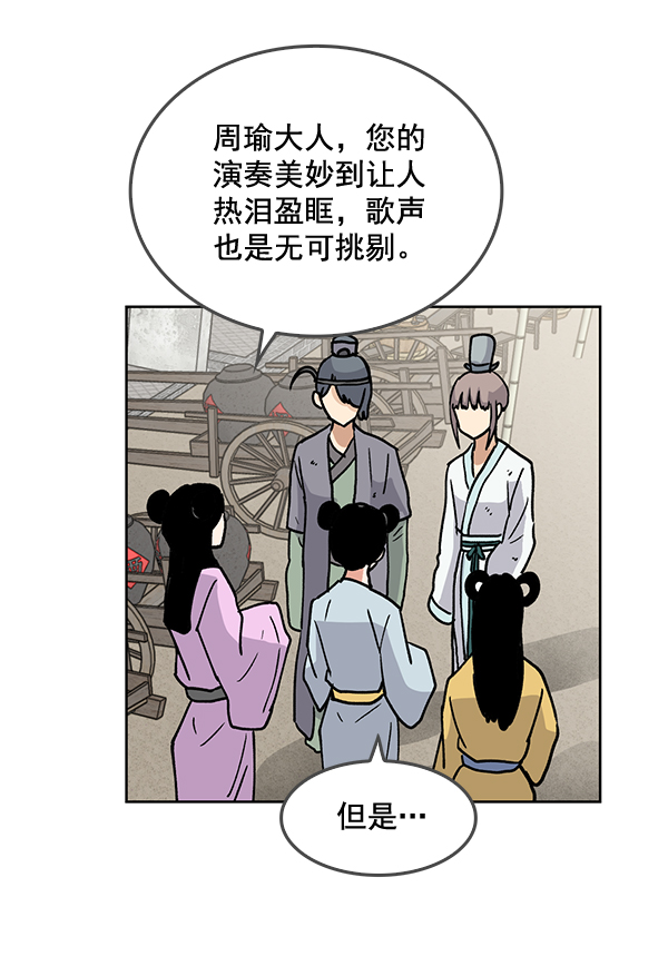 我要投资给刘备大人漫画,第60话2图