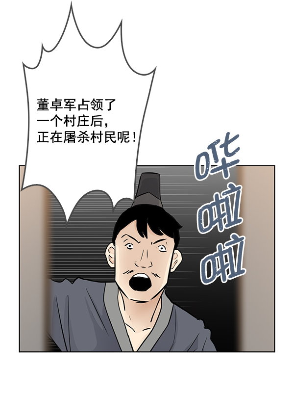 我要投资给刘备大人漫画,第50话1图