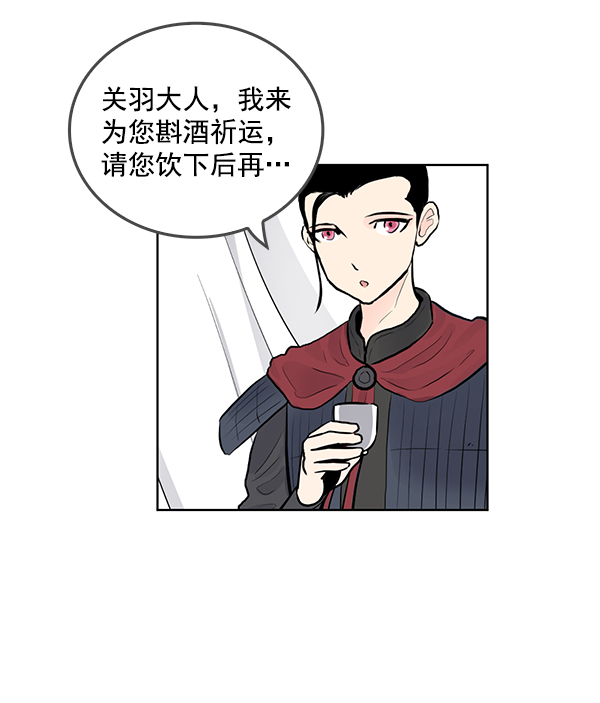 我要投资给刘备大人漫画,第70话 最终话1图