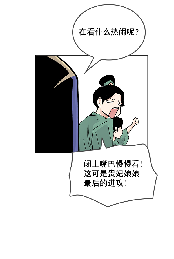 我要投资给刘备大人漫画,第57话2图