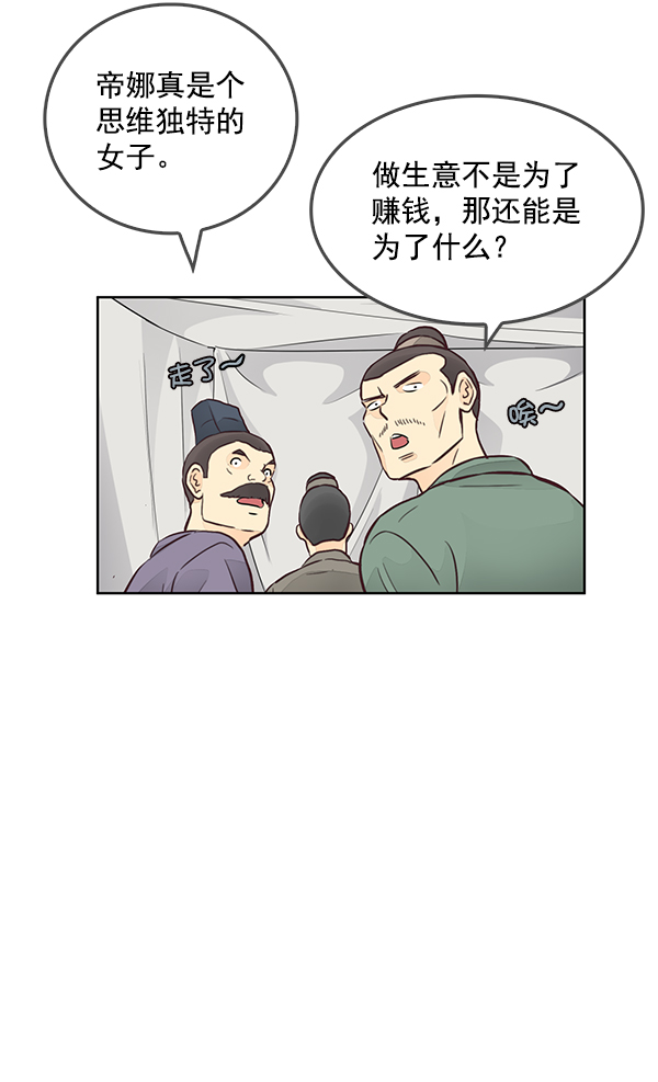 我要投资给刘备大人漫画,第67话1图