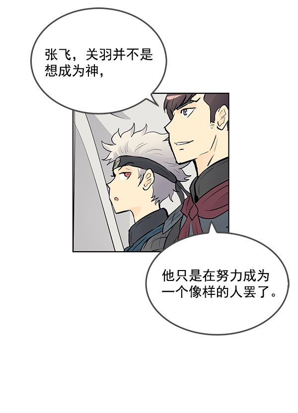 我要投资给刘备大人漫画,第70话 最终话1图