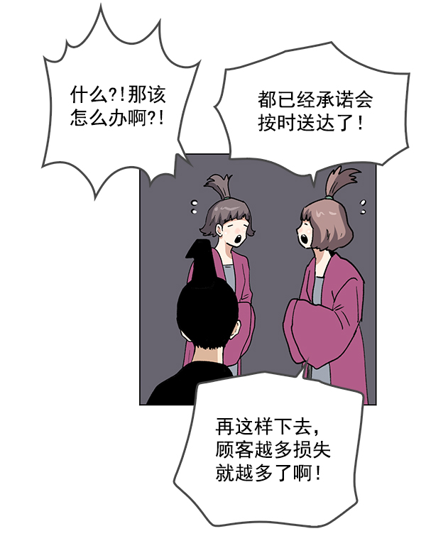 我要投资给刘备大人漫画,第63话2图