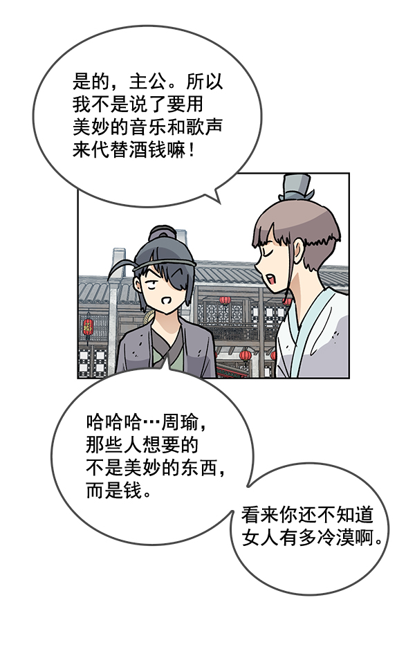 我要投资给刘备大人漫画,第60话2图