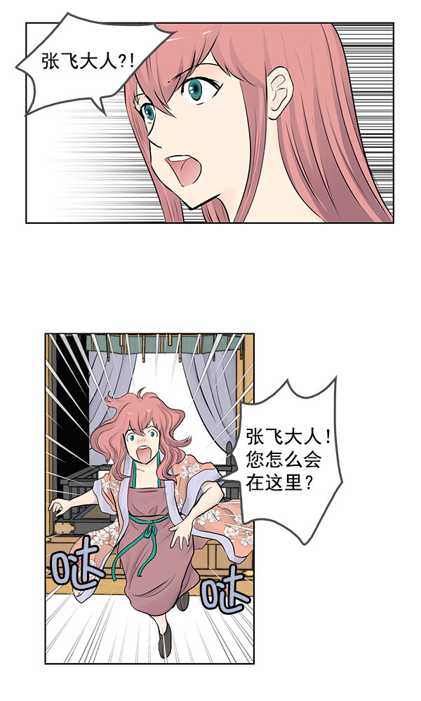 我要投资给刘备大人漫画,第40话1图