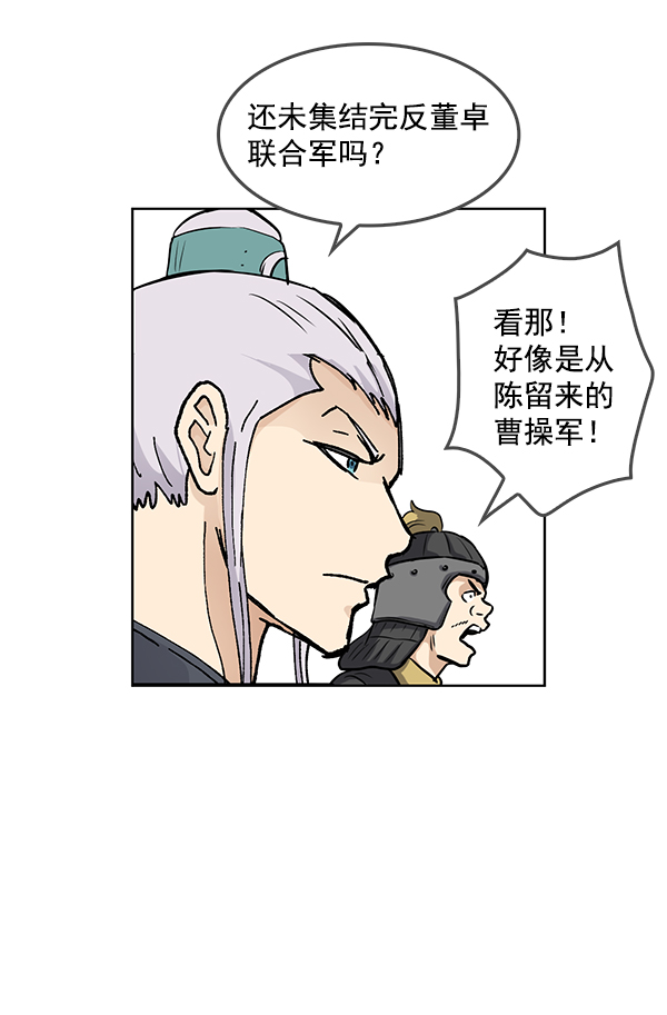 我要投资给刘备大人漫画,第64话2图