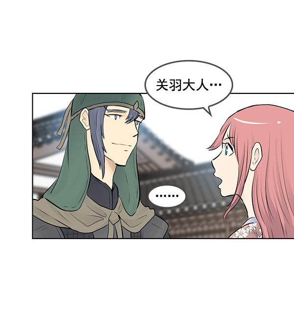 我要投资给刘备大人漫画,第40话2图