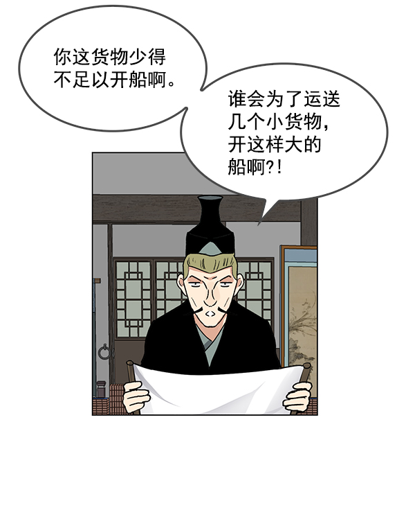 我要投资给刘备大人漫画,第63话2图