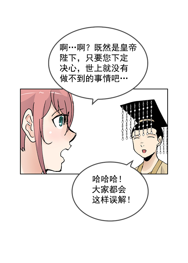 我要投资给刘备大人漫画,第58话2图
