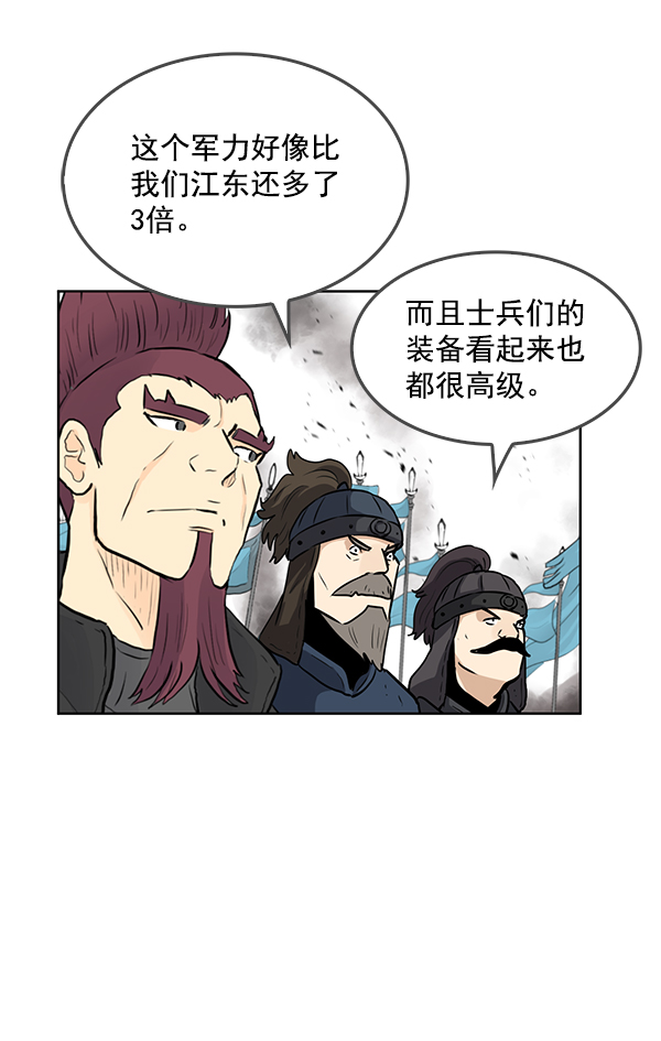 我要投资给刘备大人漫画,第64话2图