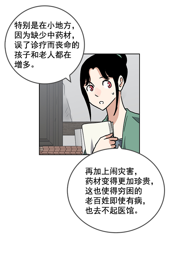 我要投资给刘备大人漫画,第61话2图