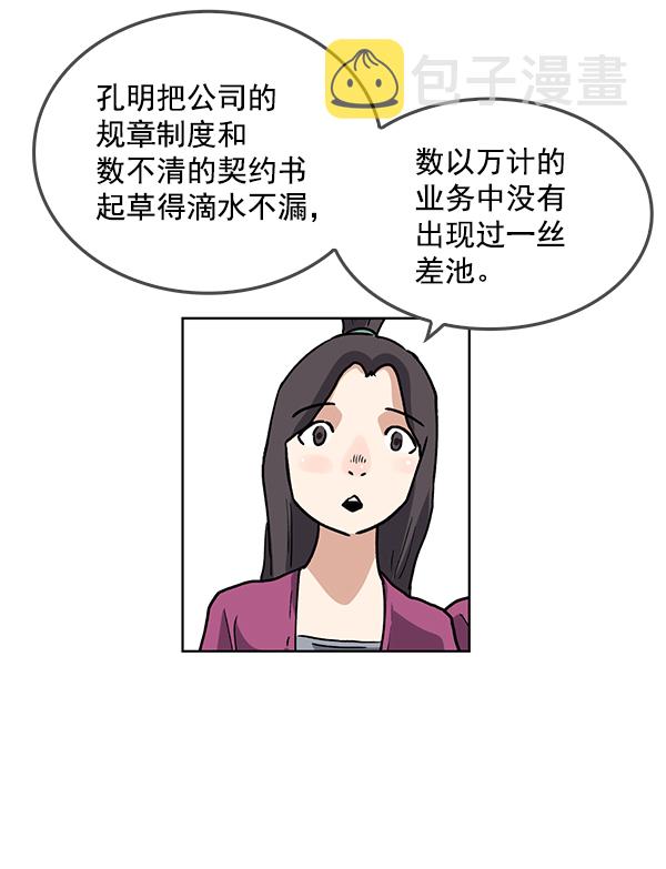 我要投资给刘备大人漫画,第67话1图