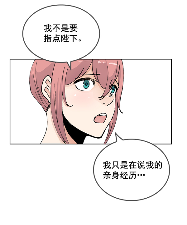 我要投资给刘备大人漫画,第58话2图