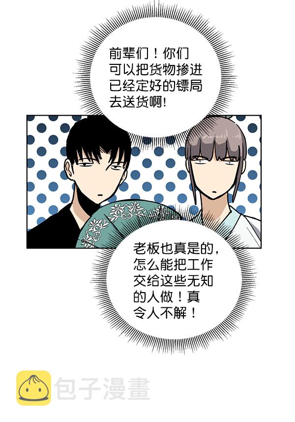 我要投资给刘备大人漫画,第65话1图