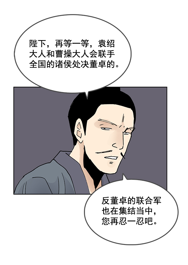 我要投资给刘备大人漫画,第57话2图
