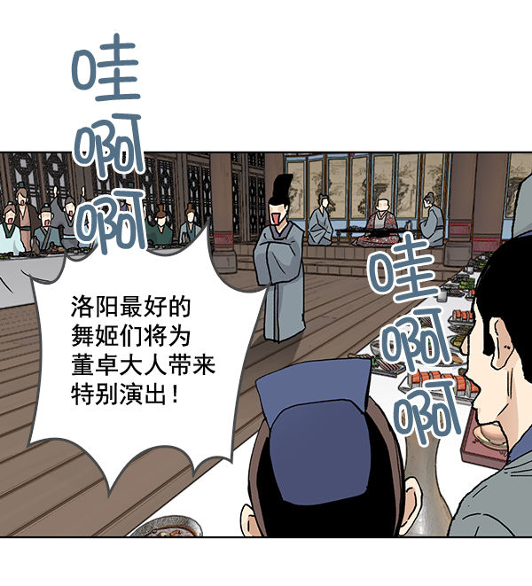 我要投资给刘备大人漫画,第56话1图