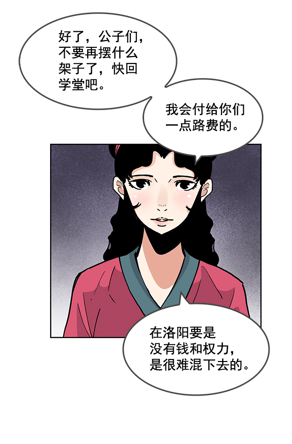 我要投资给刘备大人漫画,第60话2图