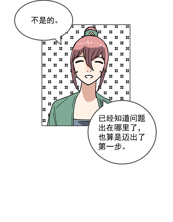 我要投资给刘备大人漫画,第63话2图