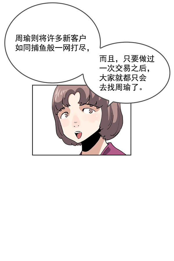 我要投资给刘备大人漫画,第67话2图