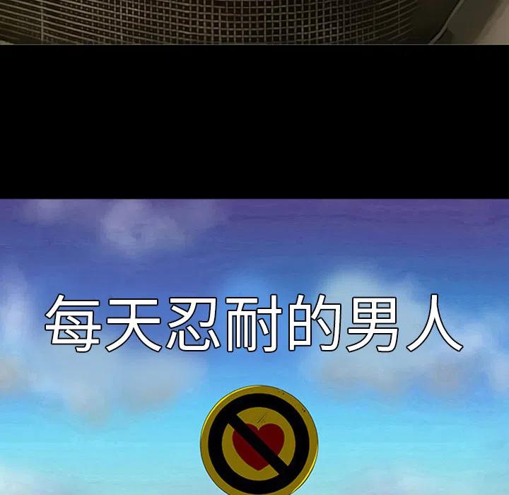 每天忍耐的男人漫画,22图