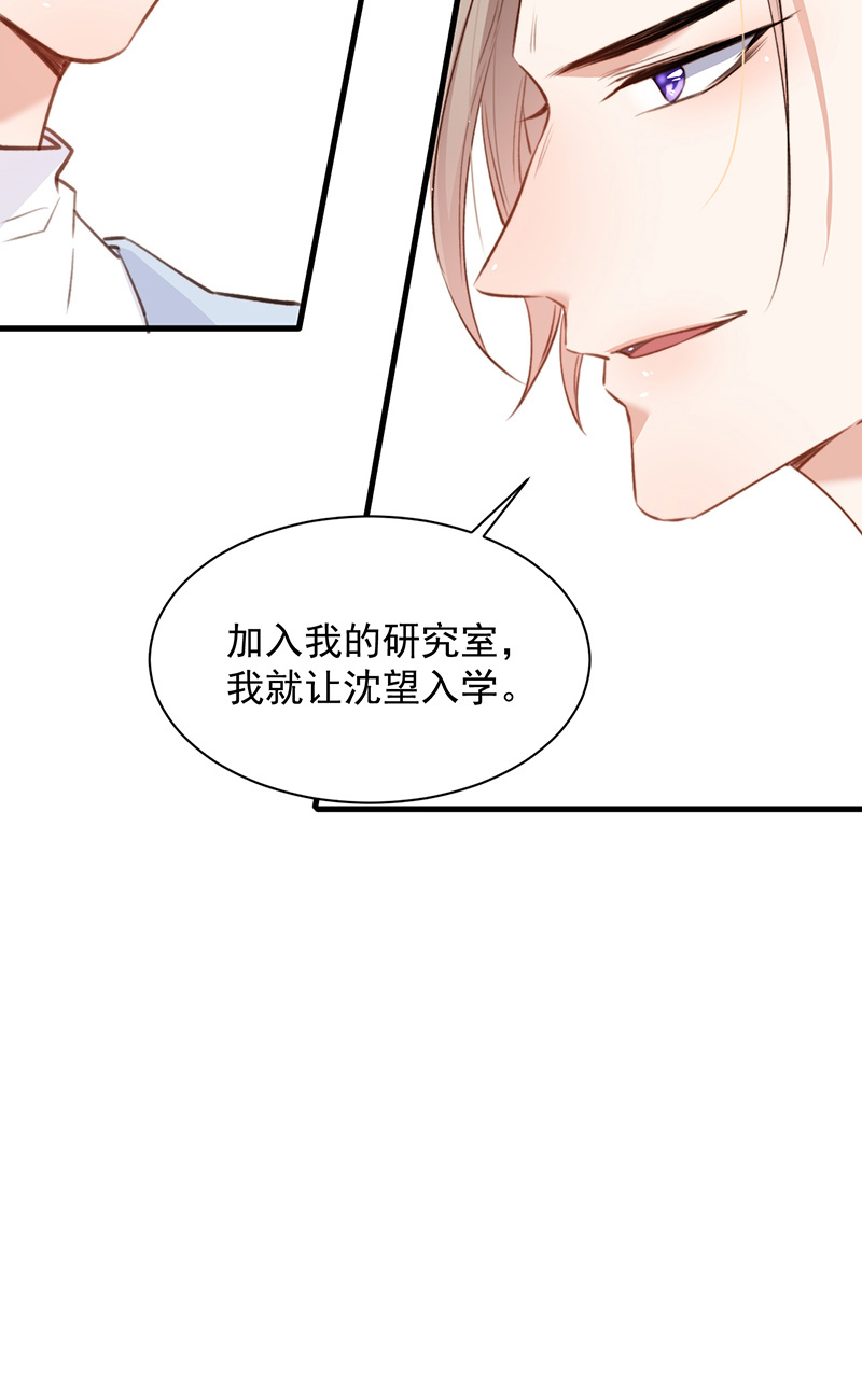 朝西,In or out漫画,[第7话] 昭兰学院2图