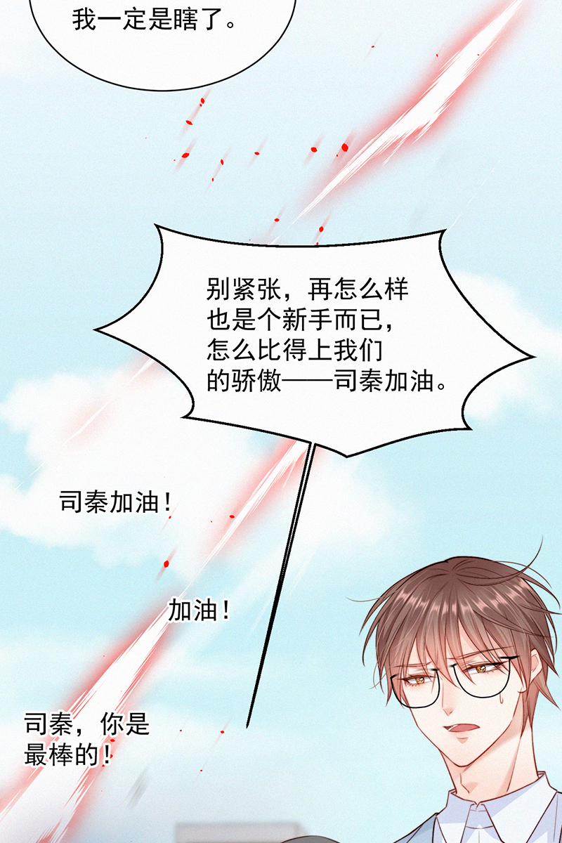 朝西,In or out漫画,[第11话] 不顾一切2图