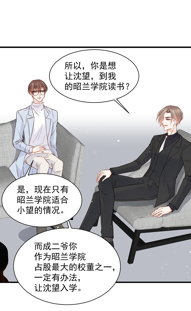 朝西,In or out漫画,[第7话] 昭兰学院2图