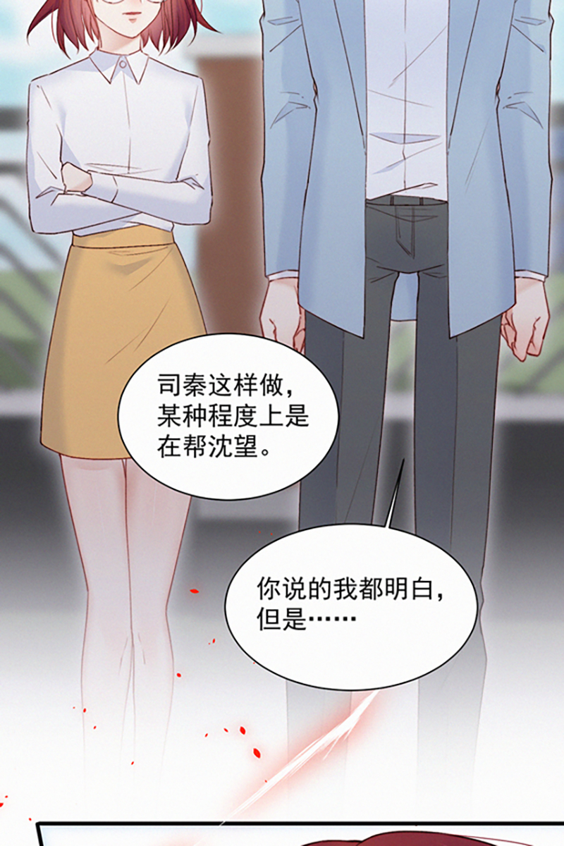 朝西,In or out漫画,[第11话] 不顾一切2图