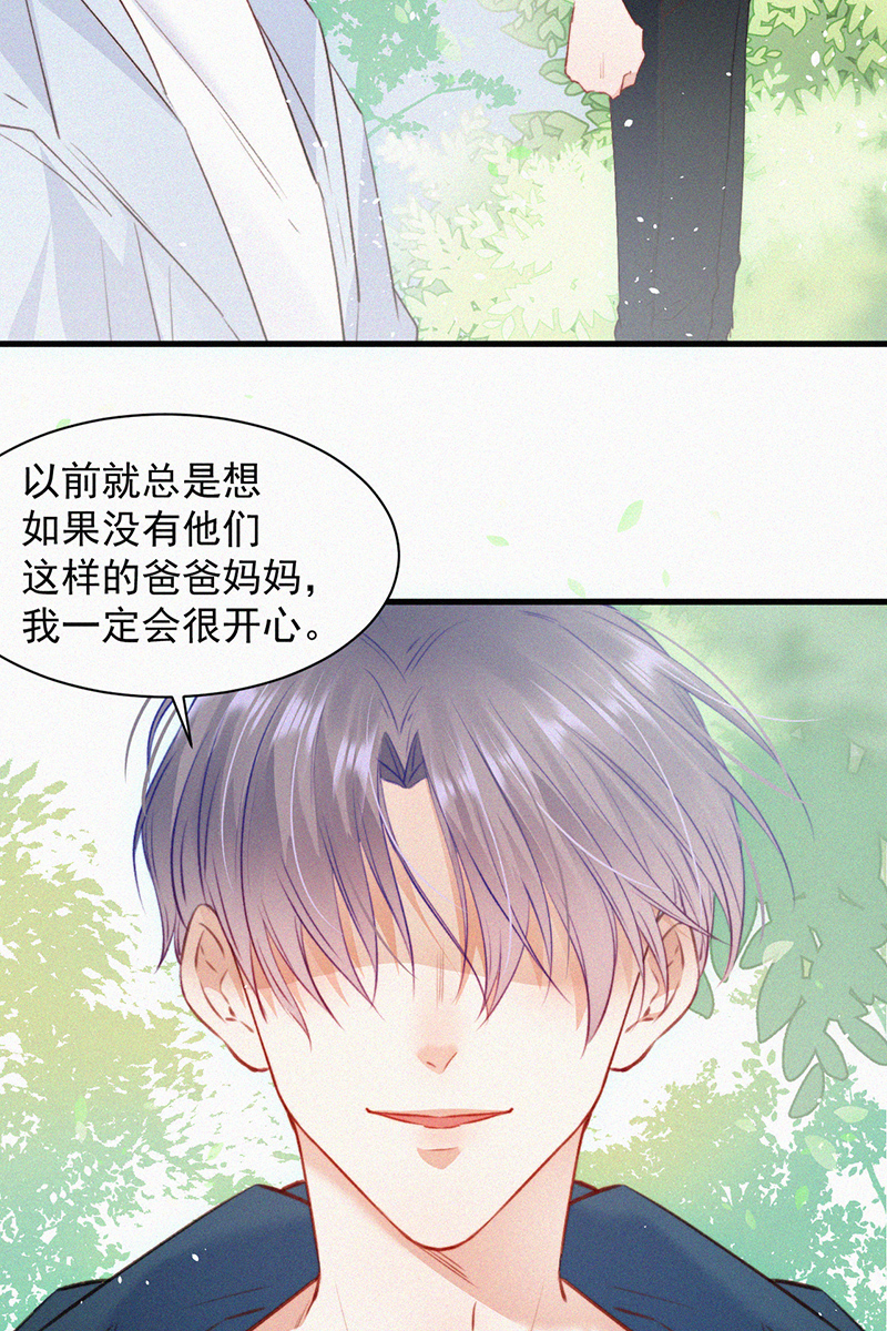 朝西,In or out漫画,[第5话] 养孩子的乐趣2图