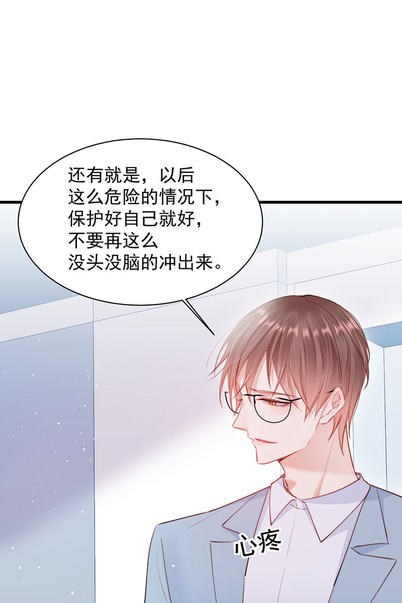 朝西,In or out漫画,[第13话] 被啃是？感觉2图
