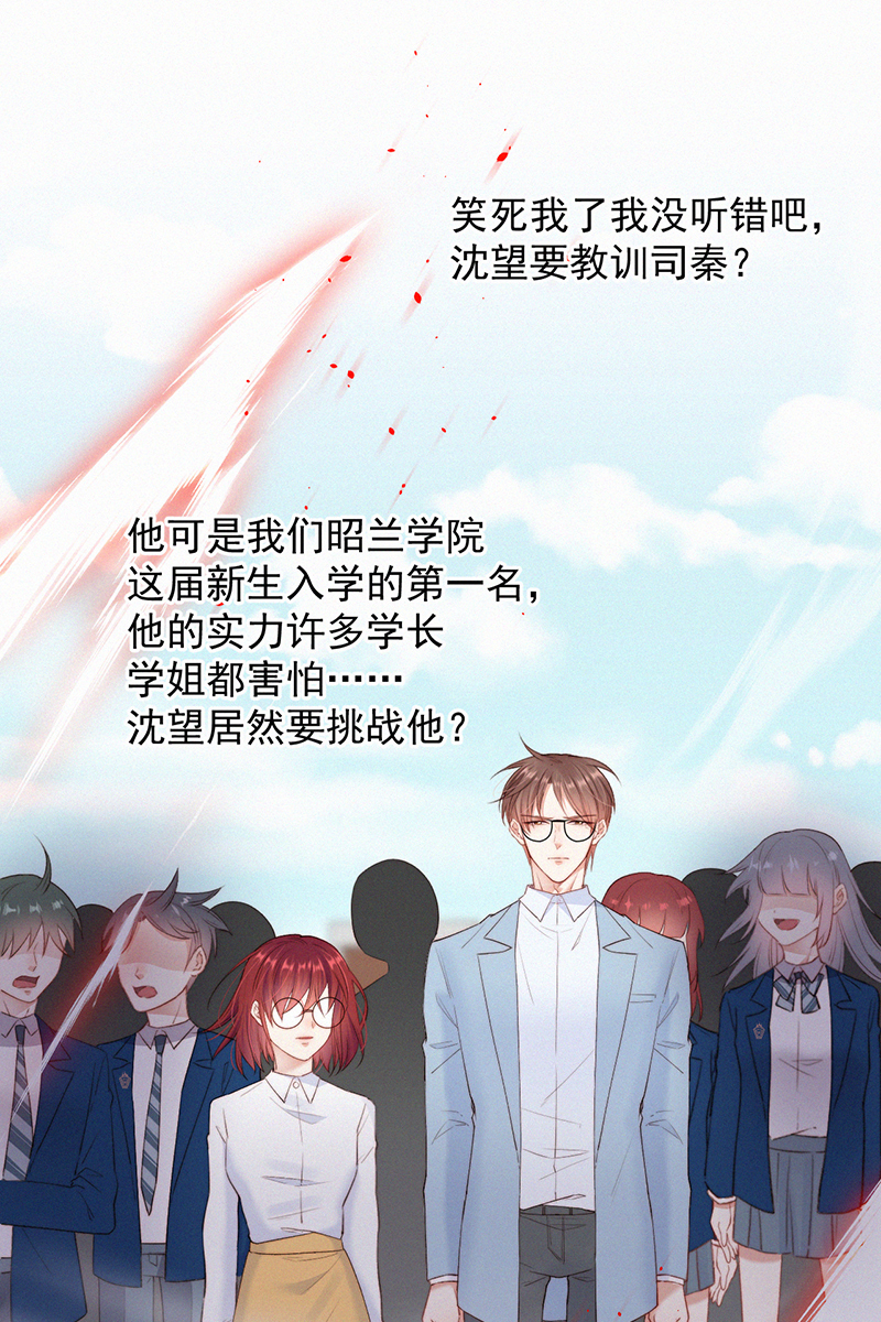 朝西,In or out漫画,[第11话] 不顾一切2图