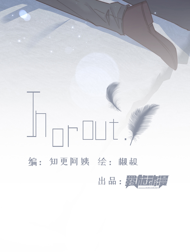 朝西,In or out漫画,[第15话] 林叔叔是我的1图