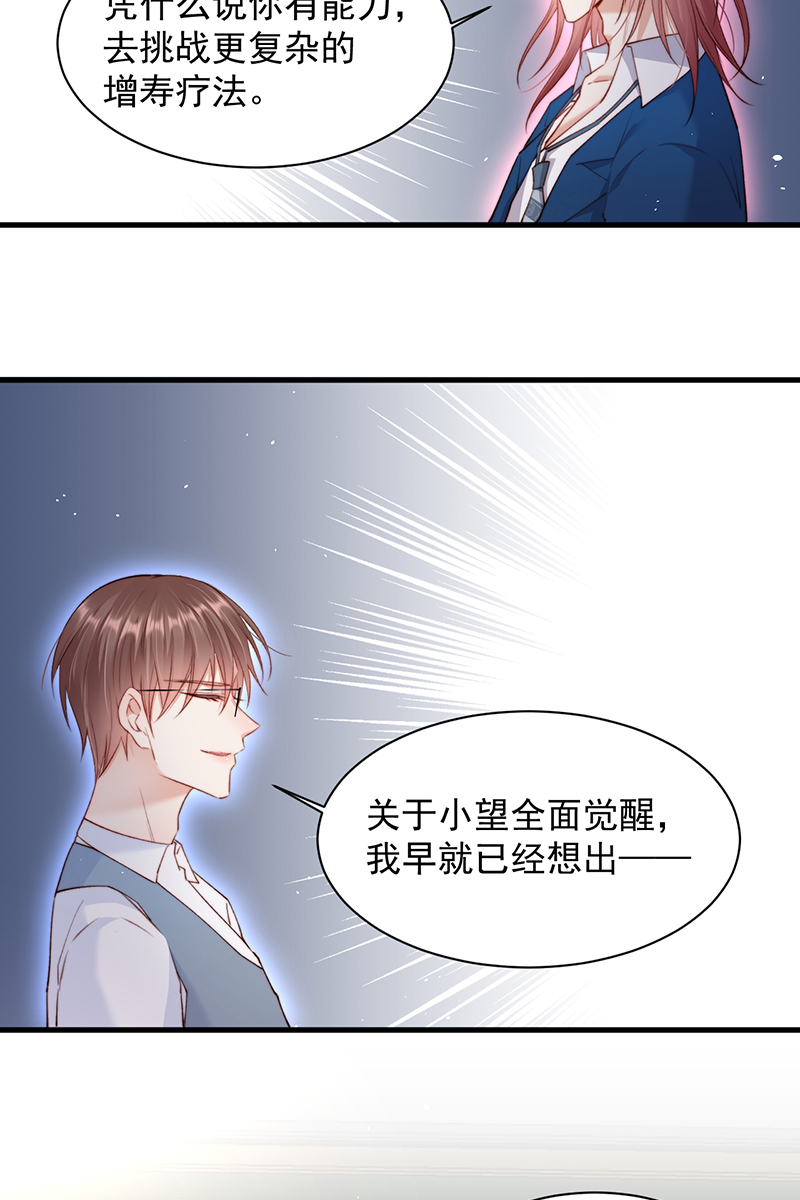朝西,In or out漫画,[第15话] 林叔叔是我的1图