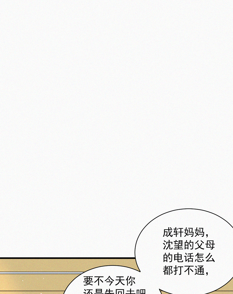 朝西,In or out漫画,[第2话] “突发的大火”1图