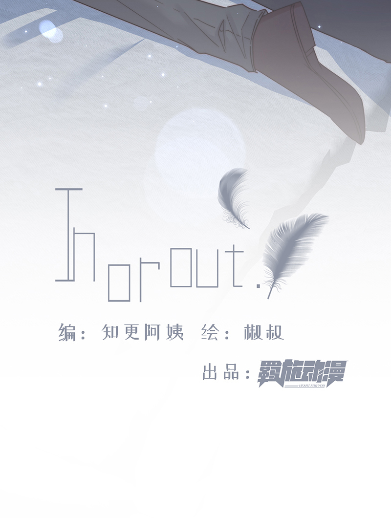 朝西,In or out漫画,[第14话] 护短1图