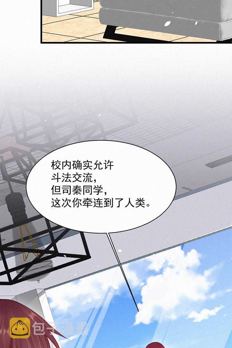 朝西,In or out漫画,[第12话] 温柔林叔叔2图