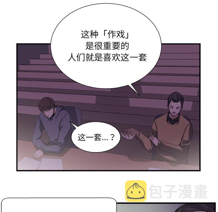 假面俳优漫画,第2话2图