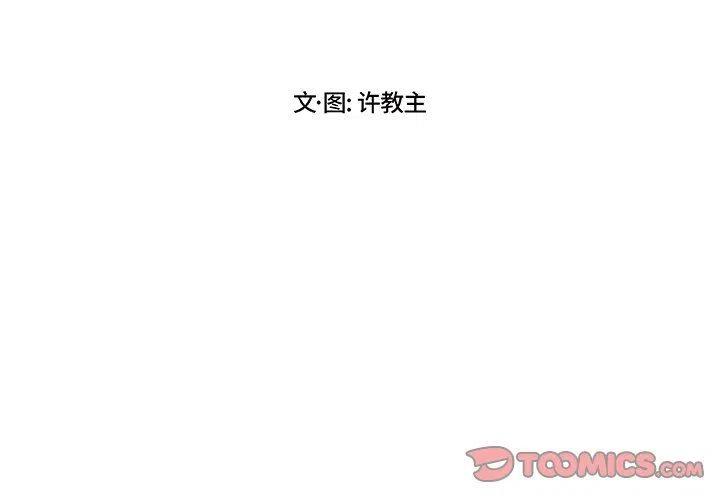 假面俳优漫画,第 25 话2图