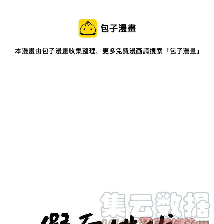 假面俳优漫画,第 15 话1图