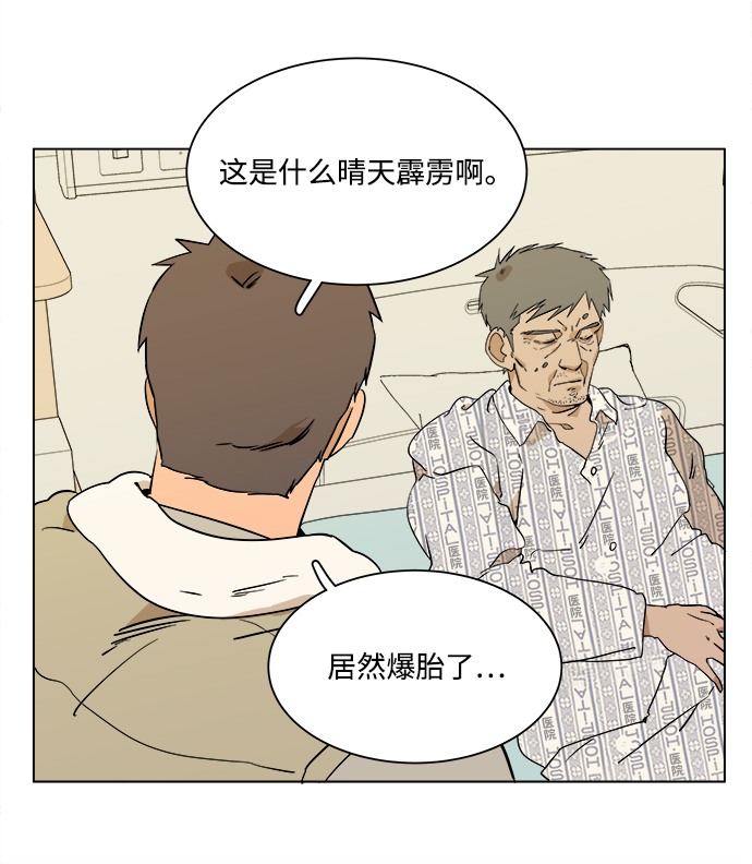平行都市漫画,第二章（4）_D-DAY2图